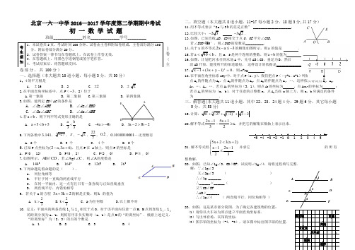 北京市第161中学七年级下期中数学试卷及答案【精编】