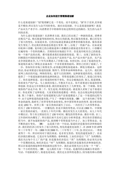企业如何进行营销渠道创新
