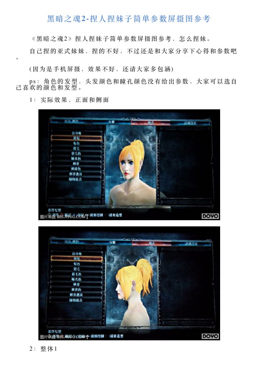 黑暗之魂2捏人捏妹子简单参数屏摄图参考