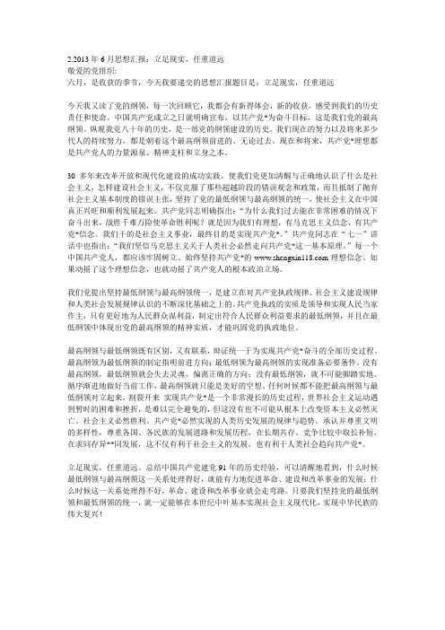 2013年6月入党积极分子思想汇报