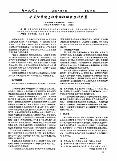 矿用胶带输送机常用机械软启动装置