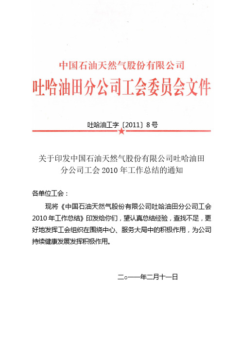2010工会总结
