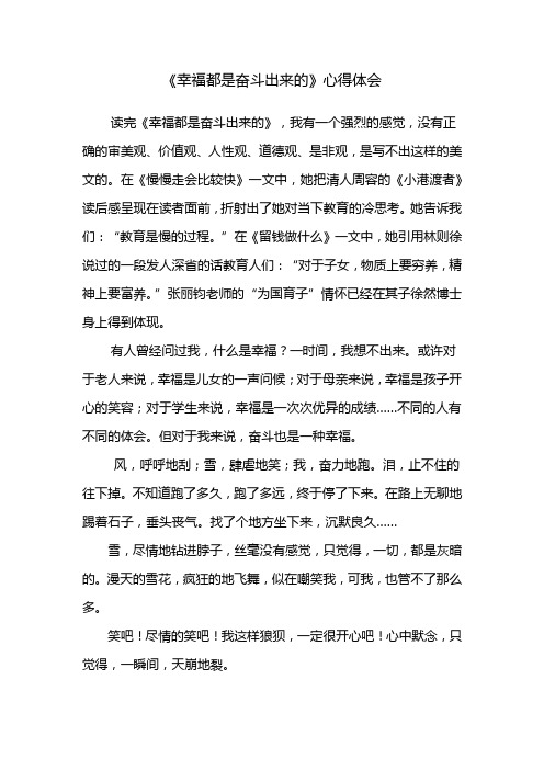 幸福都是奋斗出来的