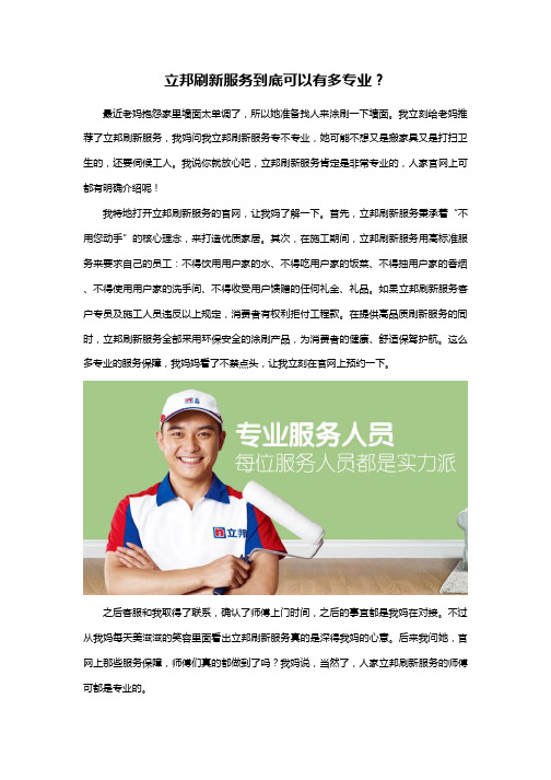 立邦刷新服务到底可以有多专业？