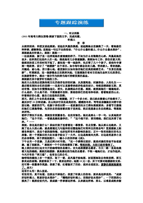 高三语文专题复习：第一编第三部分第九专题第一节3专题