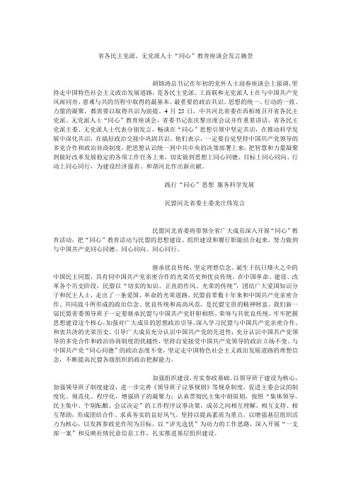 民主人士同心思想发言