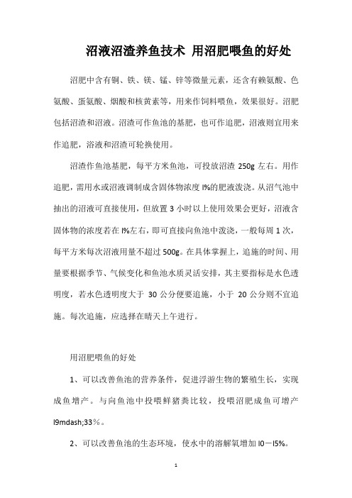 沼液沼渣养鱼技术用沼肥喂鱼的好处