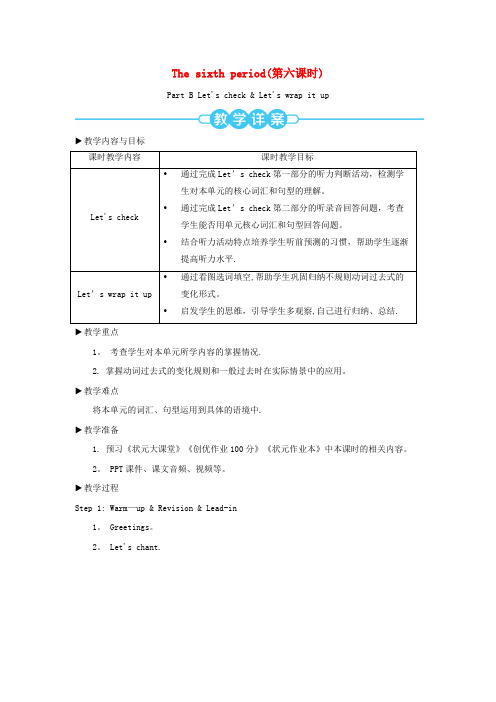尖扎县二小六年级英语下册Unit3WheredidyougoThesixthperiod第六课时教案