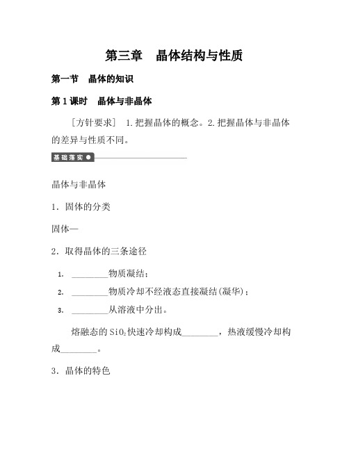 2021年高中化学 3.1.1 晶体与非晶体课时作业 新人教版选修3