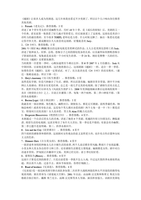 20部经典美剧