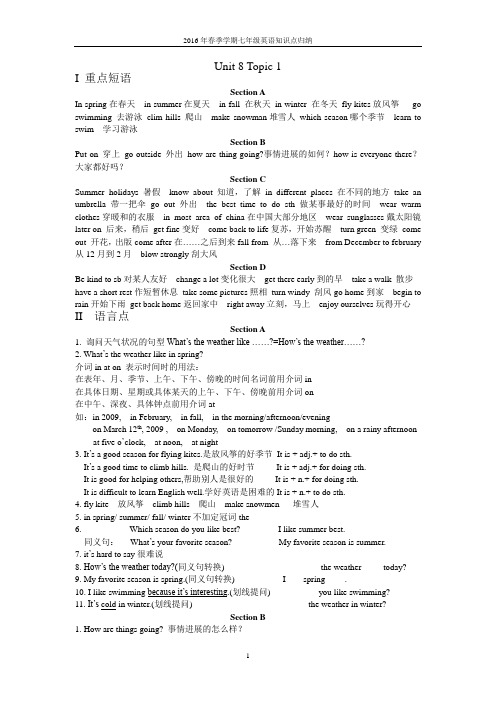 最新(仁爱版)七年级下册Unit-8-Topic-1知识全解