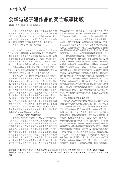 余华与迟子建作品的死亡叙事比较