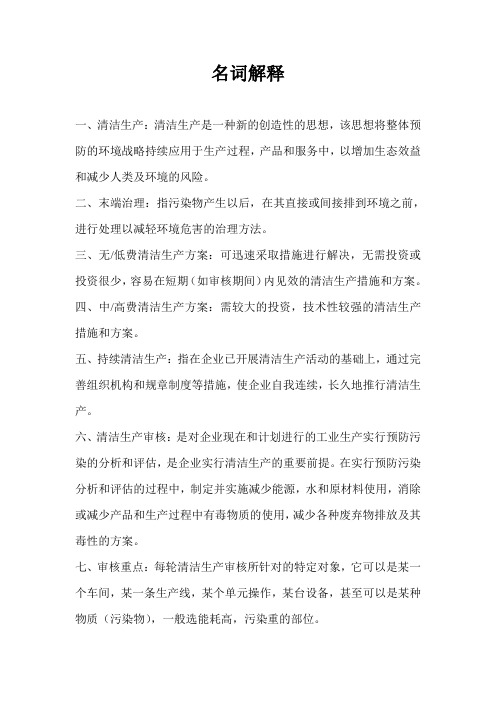 名词解释