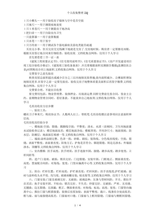 如何验收毛坯房及毛坯房验房的注意事项
