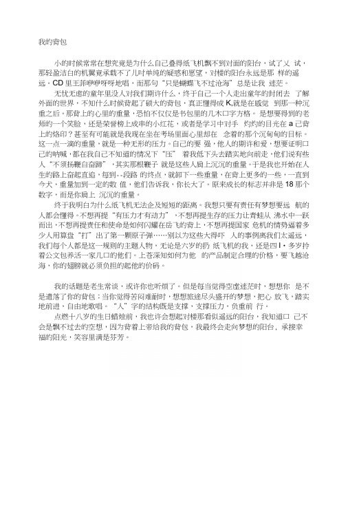 八月长安的高中作文