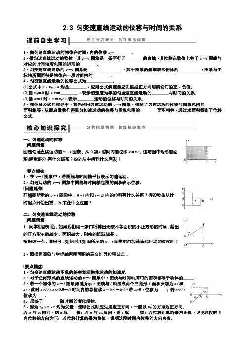 2.3 匀变速直线运动位移与时间的关系 学案 (定稿)