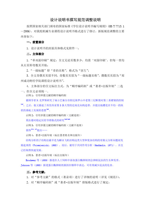 设计说明书撰写格式
