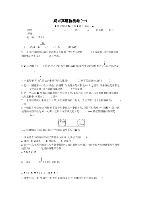 苏教版六年级下册数学期末试卷(含答案)sc