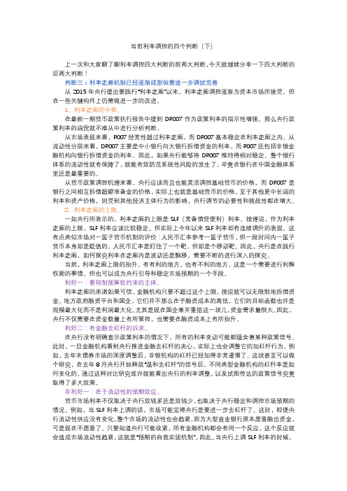 当前利率调控的四个判断(下)