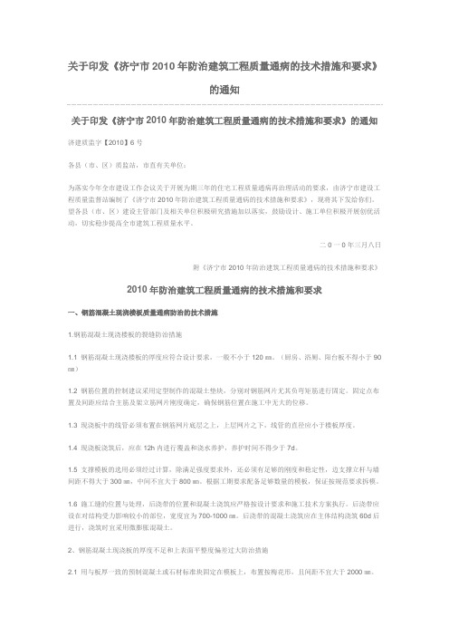 济宁市质量通病防治