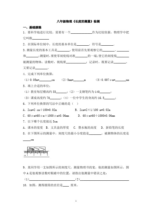 八年级物理《长度的测量》练习题