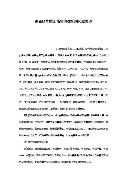 创新经营理念,拓宽创收渠道-拓宽渠道