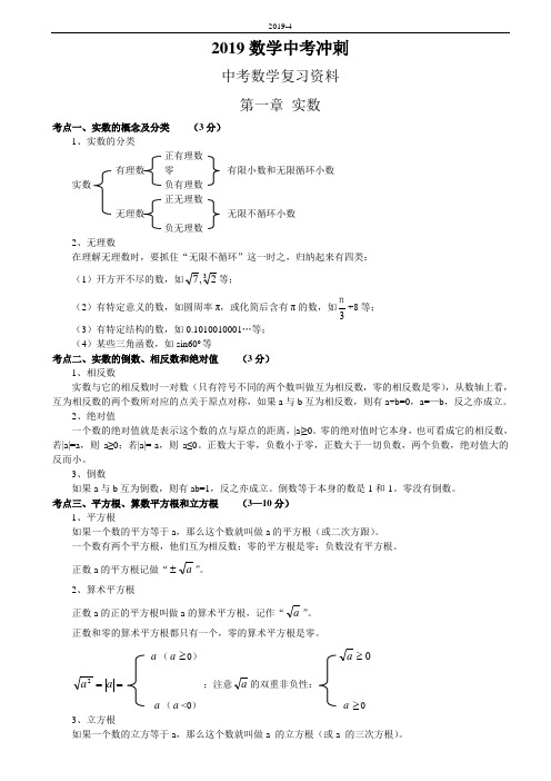 2019中考冲刺：中考数学知识点总结