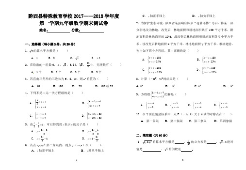 聋校九年级上册数学期末试卷
