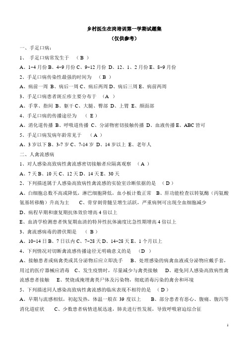 乡村医生试题二