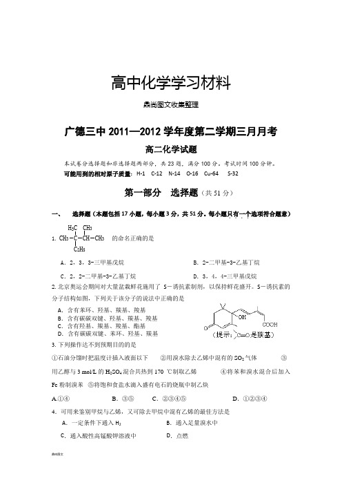 人教版高中化学选修五第二学期三月月考.doc