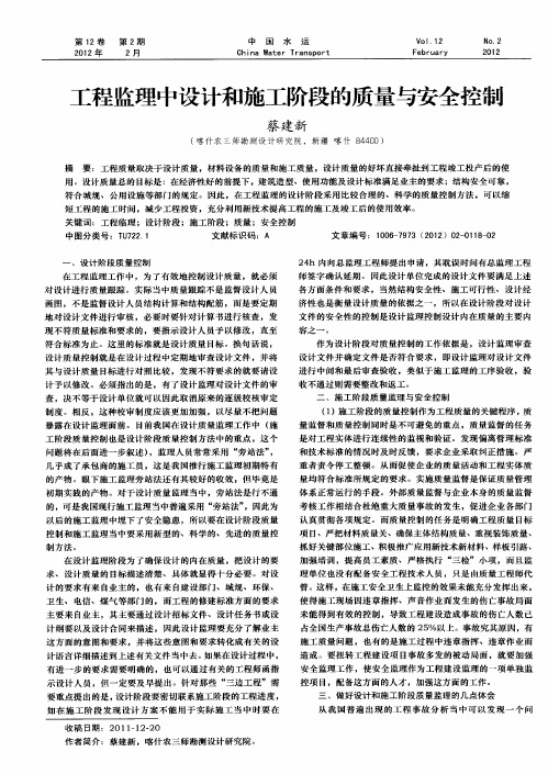 工程监理中设计和施工阶段的质量与安全控制