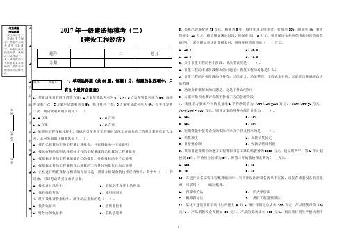 2017一建《经济》模考2