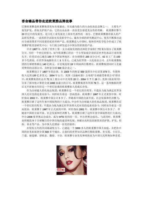 欧莱雅品牌介绍