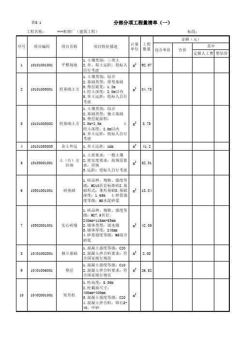 工程量清单(建筑)