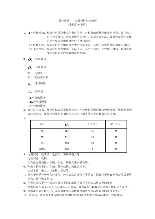 (机械制造行业)机械制造基础习题解答