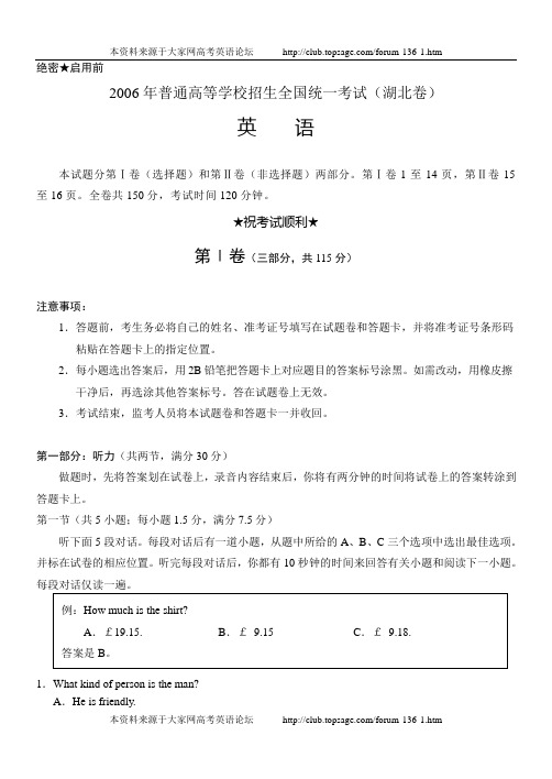 2006年普通高等学校招生全国统一考试——英语(湖北)