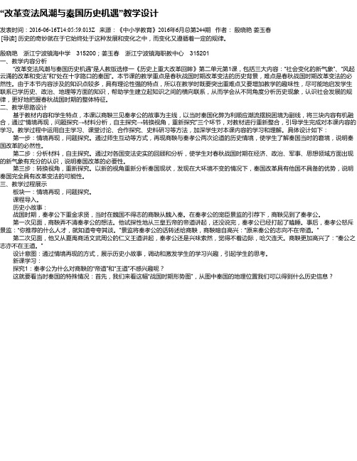 “改革变法风潮与秦国历史机遇”教学设计