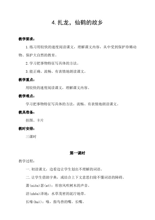 4、扎龙,仙鹤的故乡