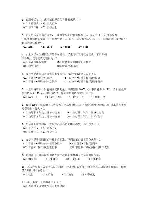 2011年宁夏回族自治区理财规划师资格考试重点和考试技巧