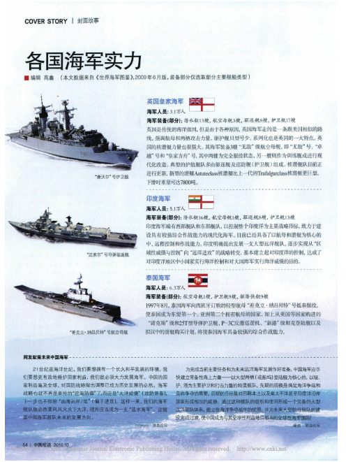 各国海军实力