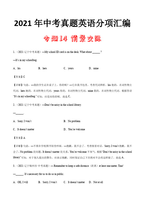 2021年中考英语真题分项汇编 14 情景交际(第02期)专题