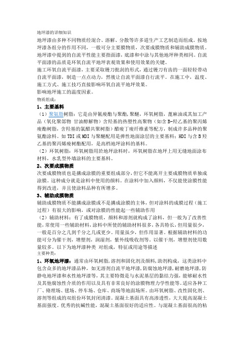 地坪漆的详细知识