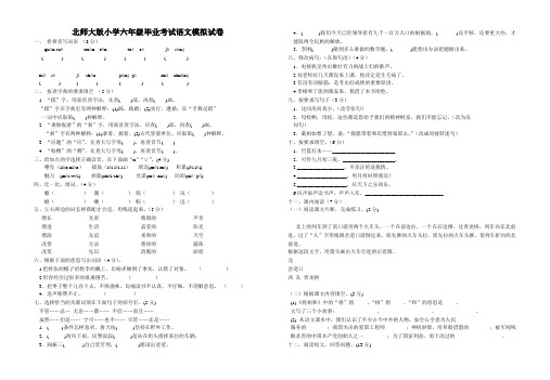 2018年北师大版小学六年级毕业考试语文模拟试卷 (1)