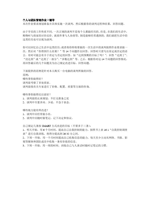 个人与团队管理作业3辅导