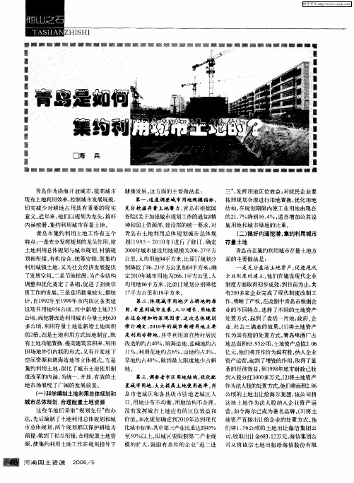 青岛是如何集约利用城市土地的？
