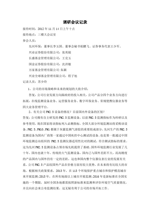 调研会议记录