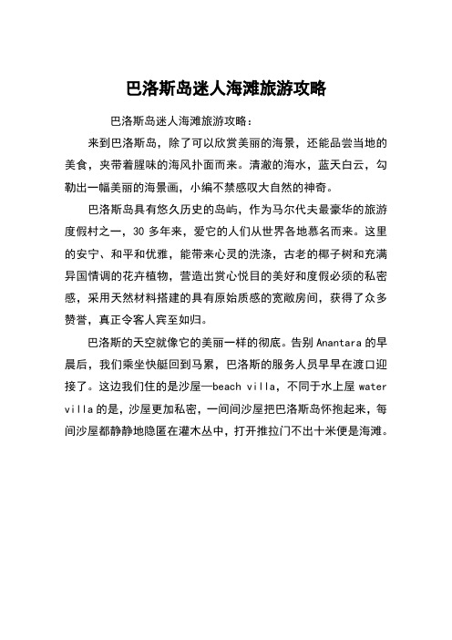巴洛斯岛迷人海滩旅游攻略