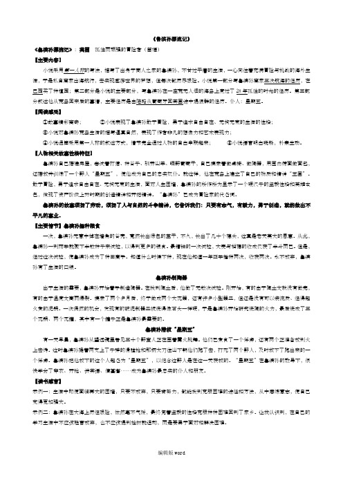 《鲁滨孙漂流记》知识要点