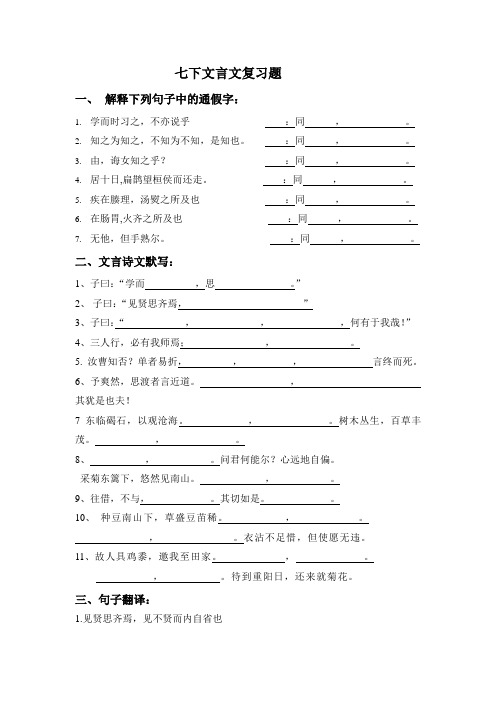 鄂教版七下文言文复习题