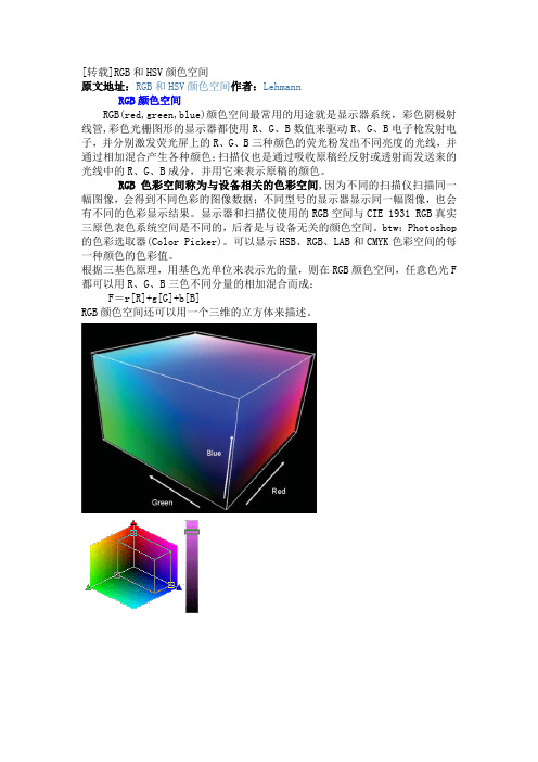 RGB和HSV颜色空间